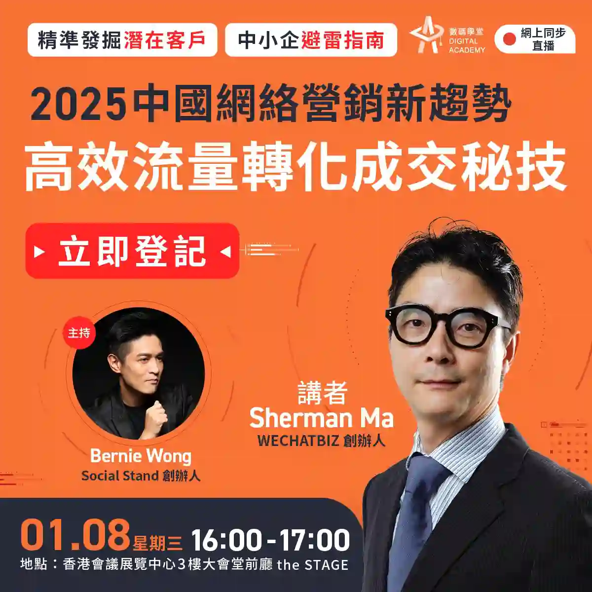 中小企2025中國網絡營銷精英班 高效流量轉化成交秘技