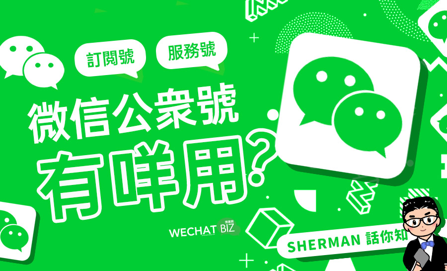 微信營銷課